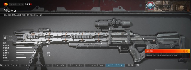 COD MW3のMORS